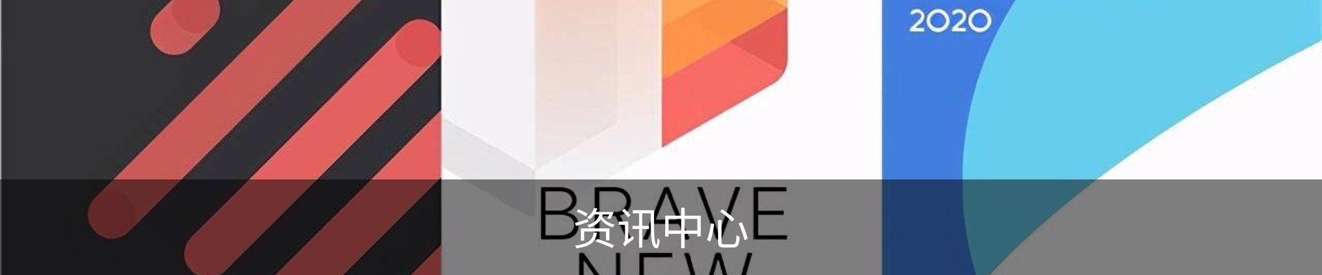 资讯中心